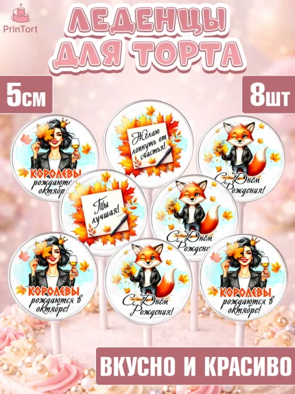 Леденцы 3,5, День рождения, Девушка, королева, корона, осень, листья, кленовый лист, Девочка, арт. PL320259_2