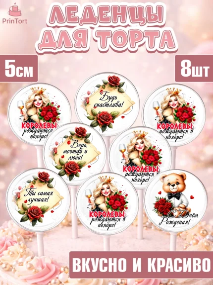 Леденцы 3,5, День рождения, Девушка, королева, корона, букет, розы, цветы, мишка, сердце, Девочка, арт. PL320293_1