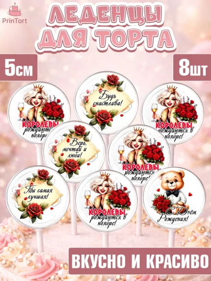 Леденцы 3,5, День рождения, Девушка, королева, корона, букет, розы, цветы, мишка, сердце, Девочка, арт. PL320294_1