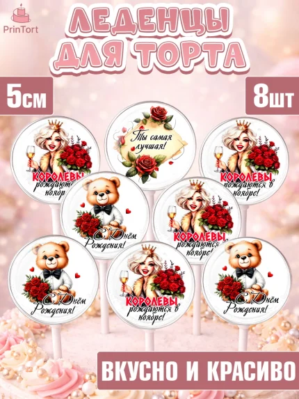 Леденцы 3,5, День рождения, Девушка, королева, корона, букет, розы, цветы, мишка, сердце, Девочка, арт. PL320294_2