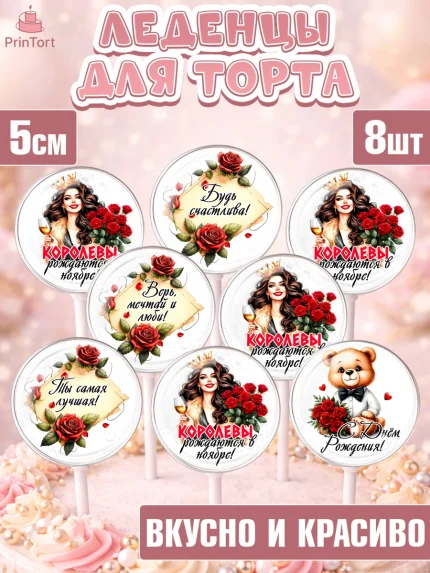 Леденцы 3,5, День рождения, Девушка, королева, корона, букет, розы, цветы, мишка, сердце, Девочка, арт. PL320295_1