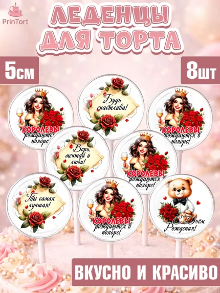 Леденцы 3,5, День рождения, Девушка, королева, корона, букет, розы, цветы, мишка, сердце, Девочка, арт. PL320296_1