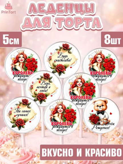 Леденцы 3,5, День рождения, Девушка, королева, корона, букет, розы, цветы, мишка, сердце, Девочка, арт. PL320297_1