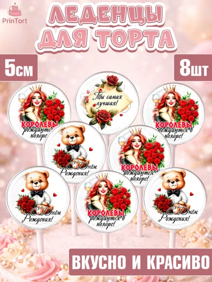 Леденцы 3,5, День рождения, Девушка, королева, корона, букет, розы, цветы, мишка, сердце, Девочка, арт. PL320297_2