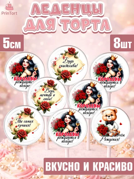 Леденцы 3,5, День рождения, Девушка, королева, корона, букет, розы, цветы, мишка, сердце, Девочка, арт. PL320300_1