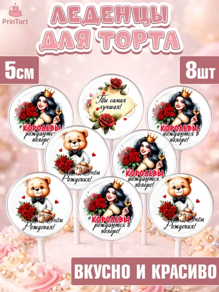 Леденцы 3,5, День рождения, Девушка, королева, корона, букет, розы, цветы, мишка, сердце, Девочка, арт. PL320300_2