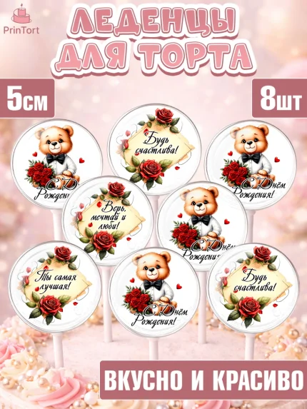 Леденцы 3,5, День рождения, Девушка, королева, корона, букет, розы, цветы, мишка, сердце, Девочка, арт. PL320301_1