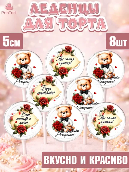 Леденцы 3,5, День рождения, Девушка, королева, корона, букет, розы, цветы, мишка, сердце, Девочка, арт. PL320301_2