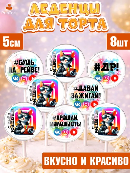 Леденцы 3,5, Социальные сети, Тик ток, инстаграм, вк, единорог, ютуб, Tik Tok, You Tube, VK, арт. PL320376_1