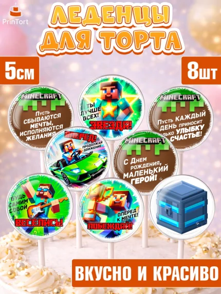 Леденцы 3,5, Майнкрафт, Minecraft, кирка, стив, броня, игра, компьютерная игра, арбалет, зелья, арт. PL320399_1