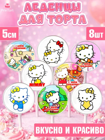 Леденцы 3,5, Мимми уайт, Hello Kitty, Keroppi, Mimmy, Kuromi, Chokokat, My melody, Девочка, арт. PL320738_2