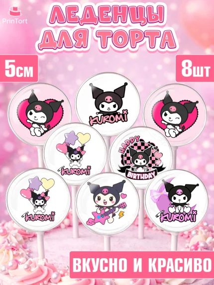 Леденцы 3,5, Куроми, Hello Kitty, Keroppi, Mimmy, Kuromi, Chokokat, My melody, Девочка, арт. PL320751_1