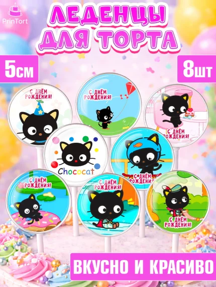 Леденцы 3,5, Чококэт, Hello Kitty, Keroppi, Mimmy, Kuromi, Chokokat, My melody, Девочка, арт. PL320758_2