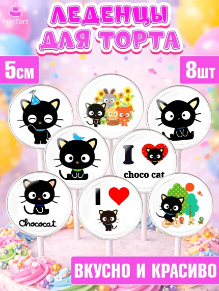 Леденцы 3,5, Чококэт, Hello Kitty, Keroppi, Mimmy, Kuromi, Chokokat, My melody, Девочка, арт. PL320761_1