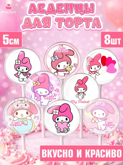 Леденцы 3,5, Май Мелоди, Hello Kitty, Keroppi, Mimmy, Kuromi, Chokokat, My melody, Девочка, арт. PL320768_1