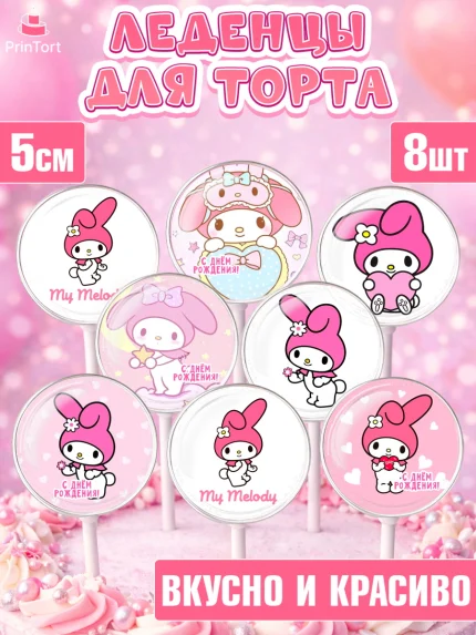 Леденцы 3,5, Май Мелоди, Hello Kitty, Keroppi, Mimmy, Kuromi, Chokokat, My melody, Девочка, арт. PL320768_2