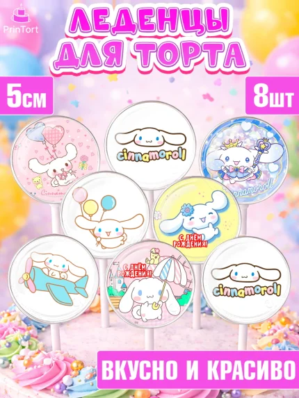 Леденцы 3,5, Синнаморолл, Cinamoroll, Hello Kitty, Keroppi, Mimmy, Kuromi, Chokokat, Девочка, арт. PL320788_1