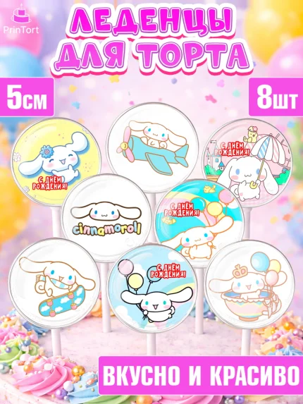 Леденцы 3,5, Синнаморолл, Cinamoroll, Hello Kitty, Keroppi, Mimmy, Kuromi, Chokokat, Девочка, арт. PL320788_2