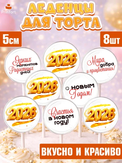 Леденцы 3,5, Новый год, 2026, Новый год2026, Лошадь, лошадка, год лошади, Девочка, арт. PL321088_1