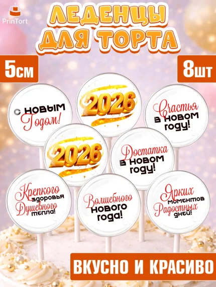 Леденцы 3,5, Новый год, 2026, Новый год2026, Лошадь, лошадка, год лошади, Девочка, арт. PL321088_2