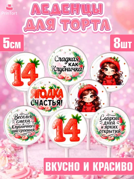 Леденцы 3,5, Нашей Ягодке!, Цифра 14, Девочка, дочке, клубничка, клубника, девочке, День рождения, арт. PL321127_2