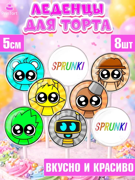 Леденцы 3,5, Спрунки, sprunki, Бруд, Венда, Винерия, Гарнольд, Грэй, Дёрпл, Клюкорд, Лайм, арт. PL322180_1