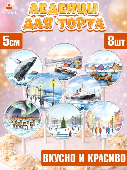Леденцы 3,5, Мурманск, город Мурманск, любимый город Мурманск, из Мурманска с любовью, Девочка, арт. PL322256_2