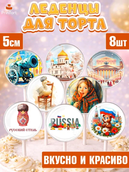 Леденцы 3,5, Москва, I love Moscow, из Москвы с любовью, город Москва, Moscow, привет из Москвы, арт. PL322333_1