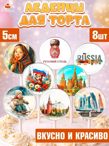Леденцы 3,5, Москва, I love Moscow, из Москвы с любовью, город Москва, Moscow, привет из Москвы, арт. PL322333_2