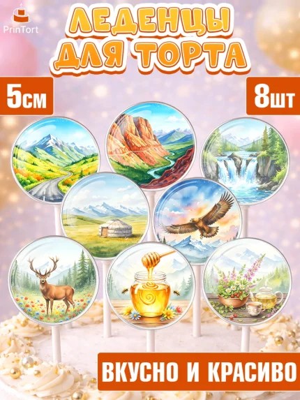 Леденцы 3,5, Алтай, Алтайский край, байкал, из Алтая с любовью, горы, мёд, рыба, Девочка, арт. PL322361_1