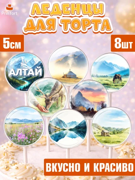 Леденцы 3,5, Алтай, Алтайский край, байкал, из Алтая с любовью, горы, мёд, рыба, Девочка, арт. PL322363_2