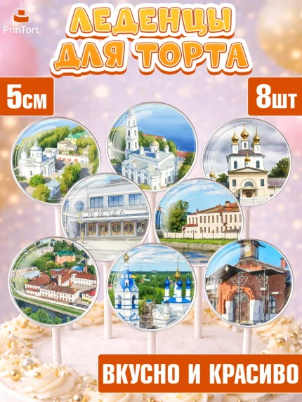 Леденцы 3,5, Иваново, город Иваново, я люблю Иваново, с любовью из Иваново, привет из Иваново, арт. PL322427_1