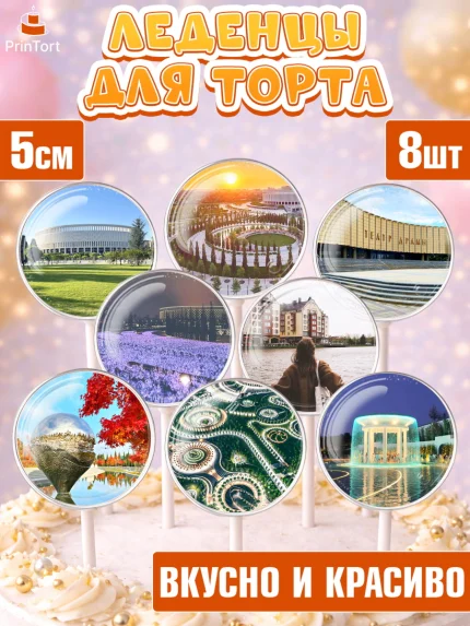Леденцы 3,5, Краснодар, город Краснодар, я люблю Краснодар, привет из Краснодара, арт. PL322486_2