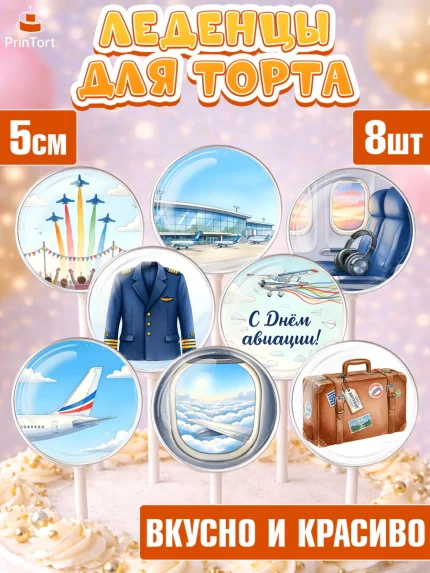 Леденцы 3,5, Авиация, пилот, стюардесса, самолет, путешествие, автопилот, билет, паспорт, Девочка, арт. PL322538_1