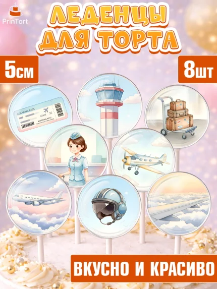 Леденцы 3,5, Авиация, пилот, стюардесса, самолет, путешествие, автопилот, билет, паспорт, Девочка, арт. PL322539_2
