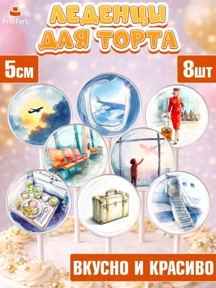 Леденцы 3,5, Авиация, пилот, стюардесса, самолет, путешествие, автопилот, билет, паспорт, Девочка, арт. PL322541_1
