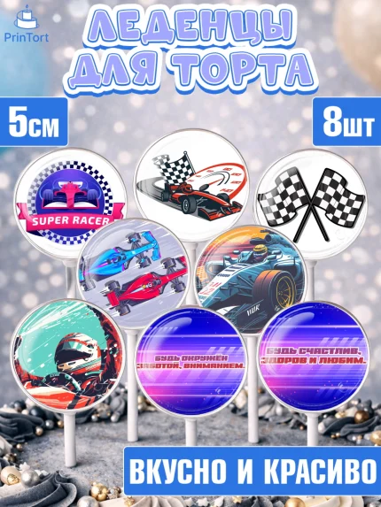 Леденцы 3,5, Формула-1, формула 1, гонки, гоночная машина, Formula 1, трасса, победитель, машина, арт. PL322557_1
