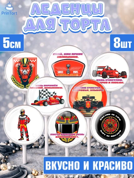 Леденцы 3,5, Формула-1, формула 1, гонки, гоночная машина, Formula 1, трасса, победитель, машина, арт. PL322558_1