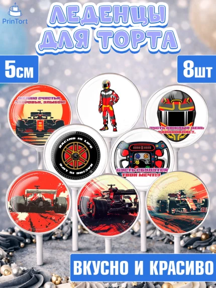 Леденцы 3,5, Формула-1, формула 1, гонки, гоночная машина, Formula 1, трасса, победитель, машина, арт. PL322558_2