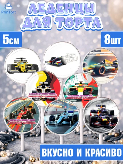 Леденцы 3,5, Формула-1, формула 1, гонки, гоночная машина, Formula 1, трасса, победитель, машина, арт. PL322561_1