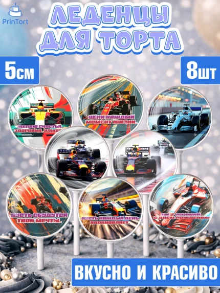 Леденцы 3,5, Формула-1, формула 1, гонки, гоночная машина, Formula 1, трасса, победитель, машина, арт. PL322561_2
