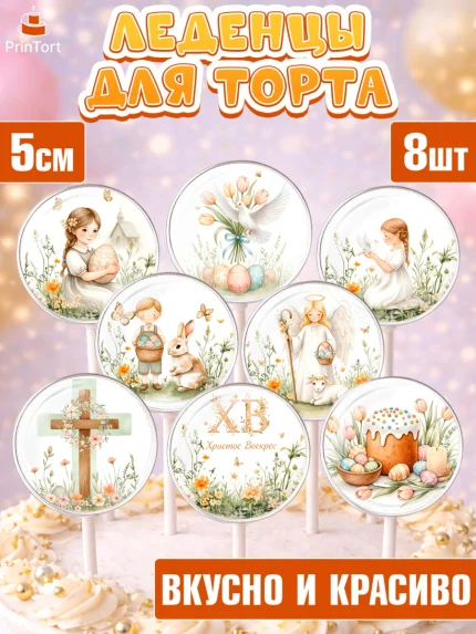 Леденцы 3,5, Пасха, Светлая пасха, кулич, ХВ, Христос Воскрес, Светлой пасхи, зайчик, кролик, голубь, арт. PL322572_2