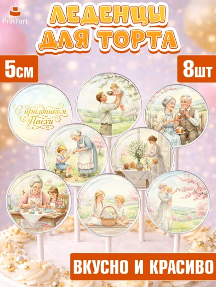 Леденцы 3,5, Пасха, Светлая пасха, кулич, ХВ, Христос Воскрес, Светлой пасхи, зайчик, кролик, голубь, арт. PL322576_2