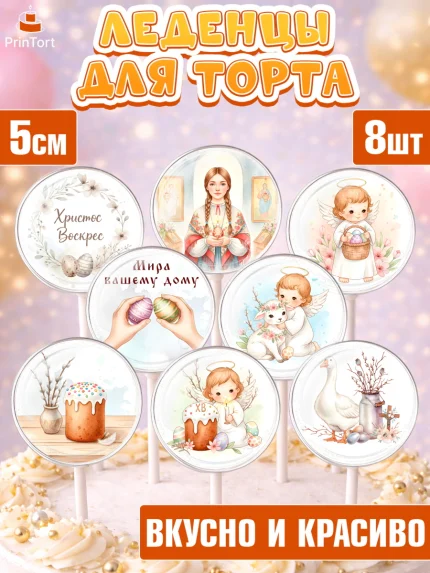 Леденцы 3,5, Пасха, Светлая пасха, кулич, ХВ, Христос Воскрес, Светлой пасхи, зайчик, кролик, голубь, арт. PL322578_2