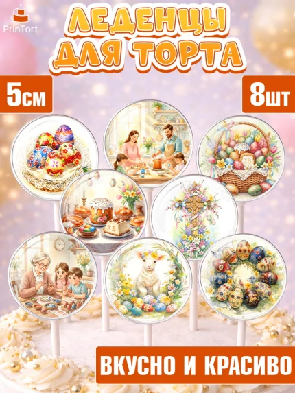 Леденцы 3,5, Пасха, Светлая пасха, кулич, ХВ, Христос Воскрес, Светлой пасхи, зайчик, кролик, голубь, арт. PL322579_1