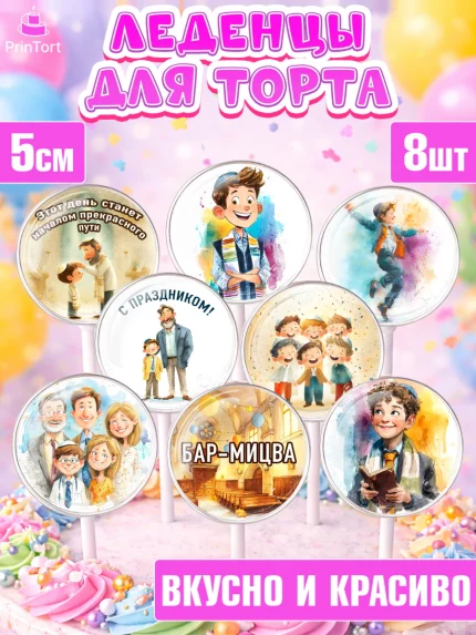 Леденцы 3,5, Бар-мицва, Девочка, 14 лет, арт. PL322674_2
