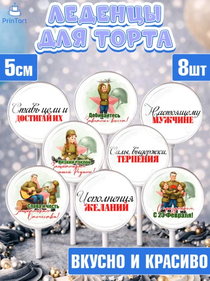 Леденцы 3,5, 23 февраля, День защитника отечества, военный, мужчина, танк, самолет, фуражка, форма, арт. PL322730_2