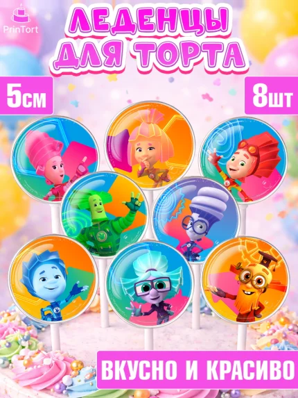 Леденцы 3,5, Фиксики, Герои из мультфильма Фиксики, Девочка, Без конкретного повода, арт. PL323687_1