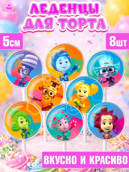 Леденцы 3,5, Фиксики, Герои из мультфильма Фиксики, Девочка, Без конкретного повода, арт. PL323687_2