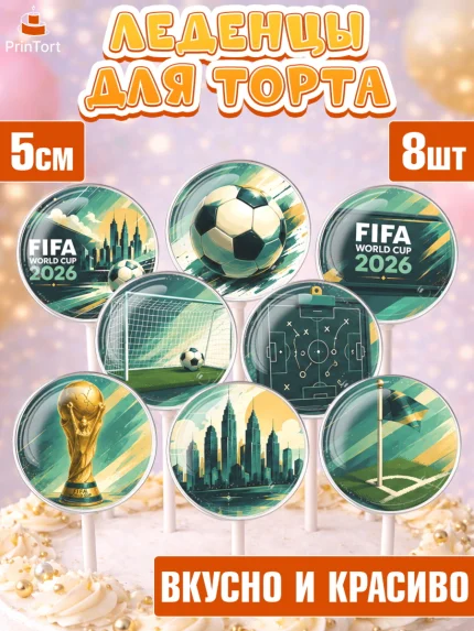 Леденцы 3,5, Чемпионат Мира по Футболу, футбол, мяч, FIFA, стадион, Девочка, арт. PL324129_1
